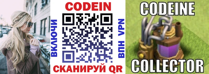 Купить Кемерово Codein Purple Drank